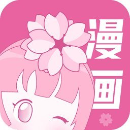 樱花漫画在线观看版