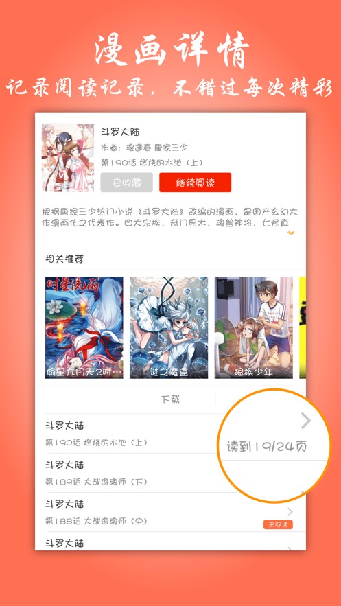 元龙漫画免费观看版