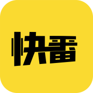 快番漫画精简版