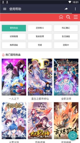 酷漫屋免费漫画精简版