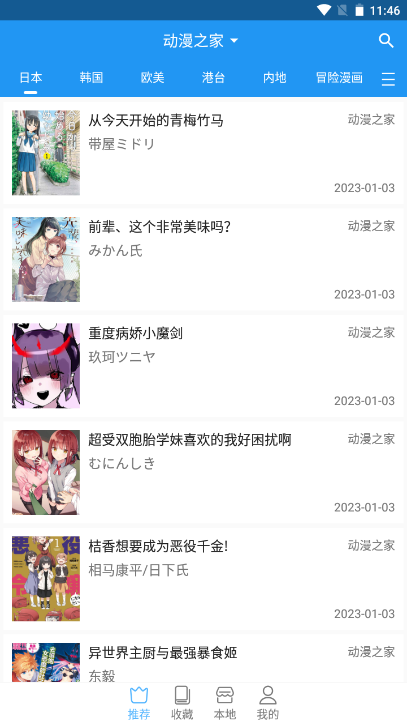 芝士漫画破解版