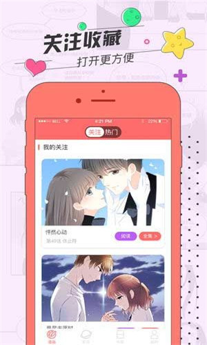 草莓漫画免费版