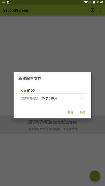 secondscreen官方版