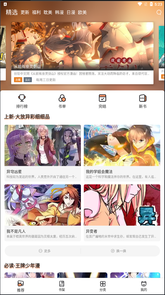 喵上漫画高清观看版