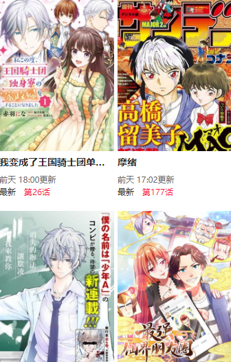 尾巴漫画精简版
