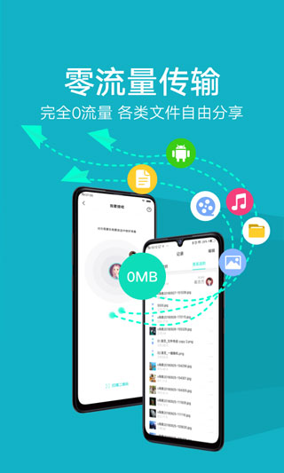 互传官方版