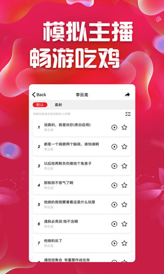 很皮语音包免费版