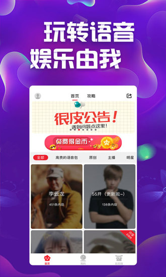 很皮语音包免费版
