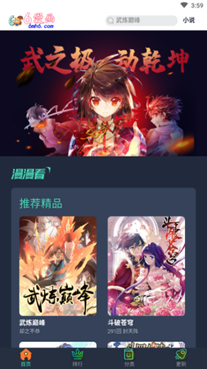 6漫画福利版