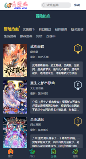 6漫画福利版
