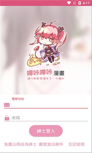 picacomic哔咔破解版