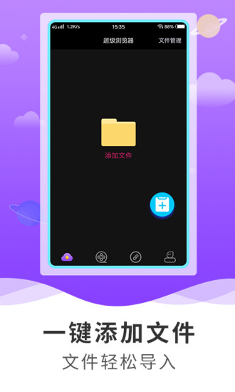 超级浏览器破解版