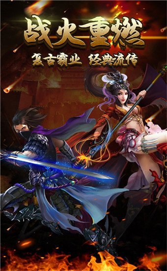 复古火龙传奇免费版