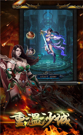 复古火龙传奇免费版