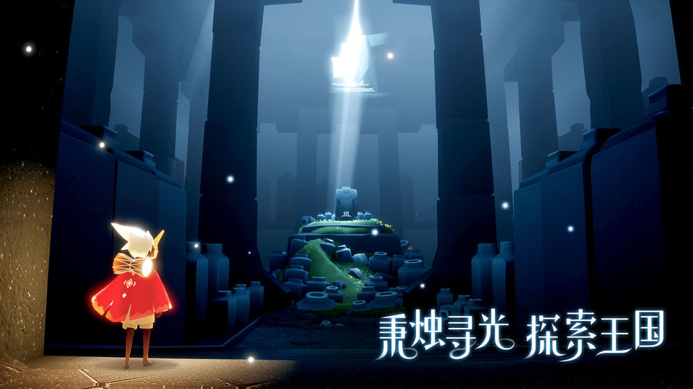 Sky光遇破解版