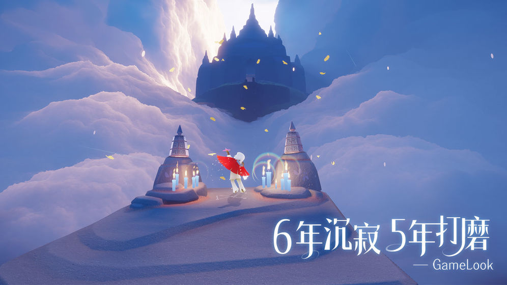 Sky光遇破解版