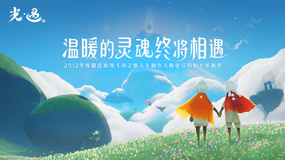 Sky光遇破解版