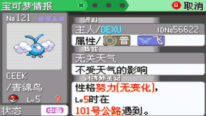 口袋妖怪冰雪城精简版