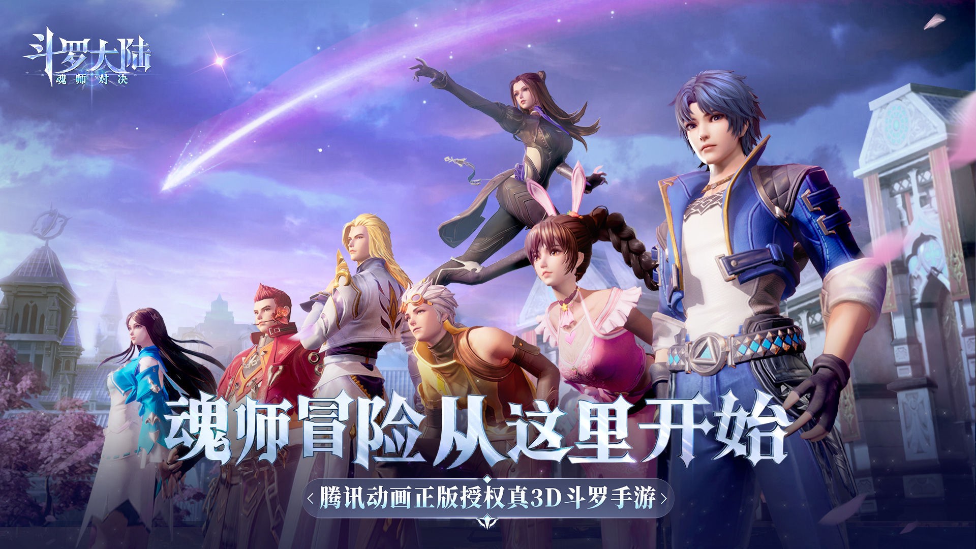 斗罗大陆魂师对决破解版