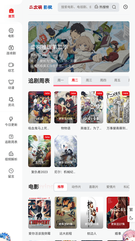 二次萌影视免费版
