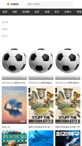 火源影院官方版