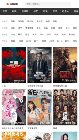 火源影院官方版