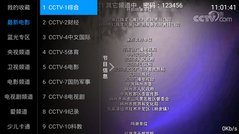 电视屋TV精简版
