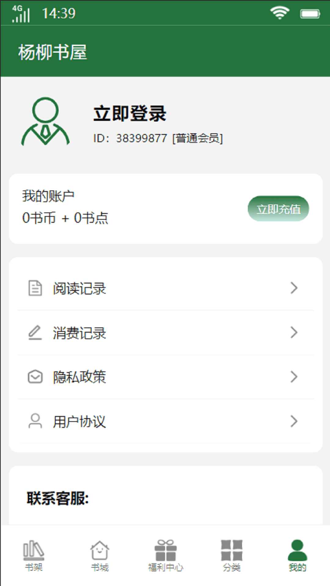 杨柳书屋精简版