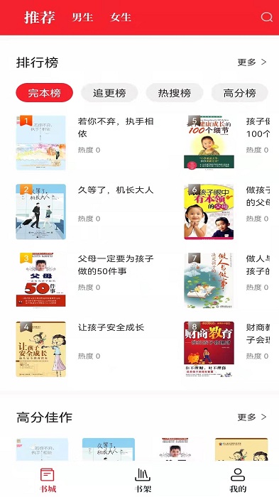 红楼小说破解版