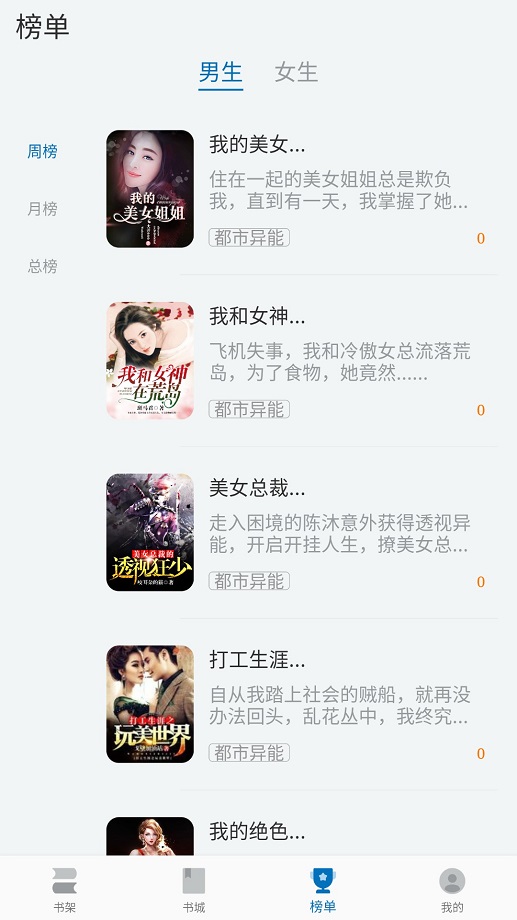 阅迷小说免费版