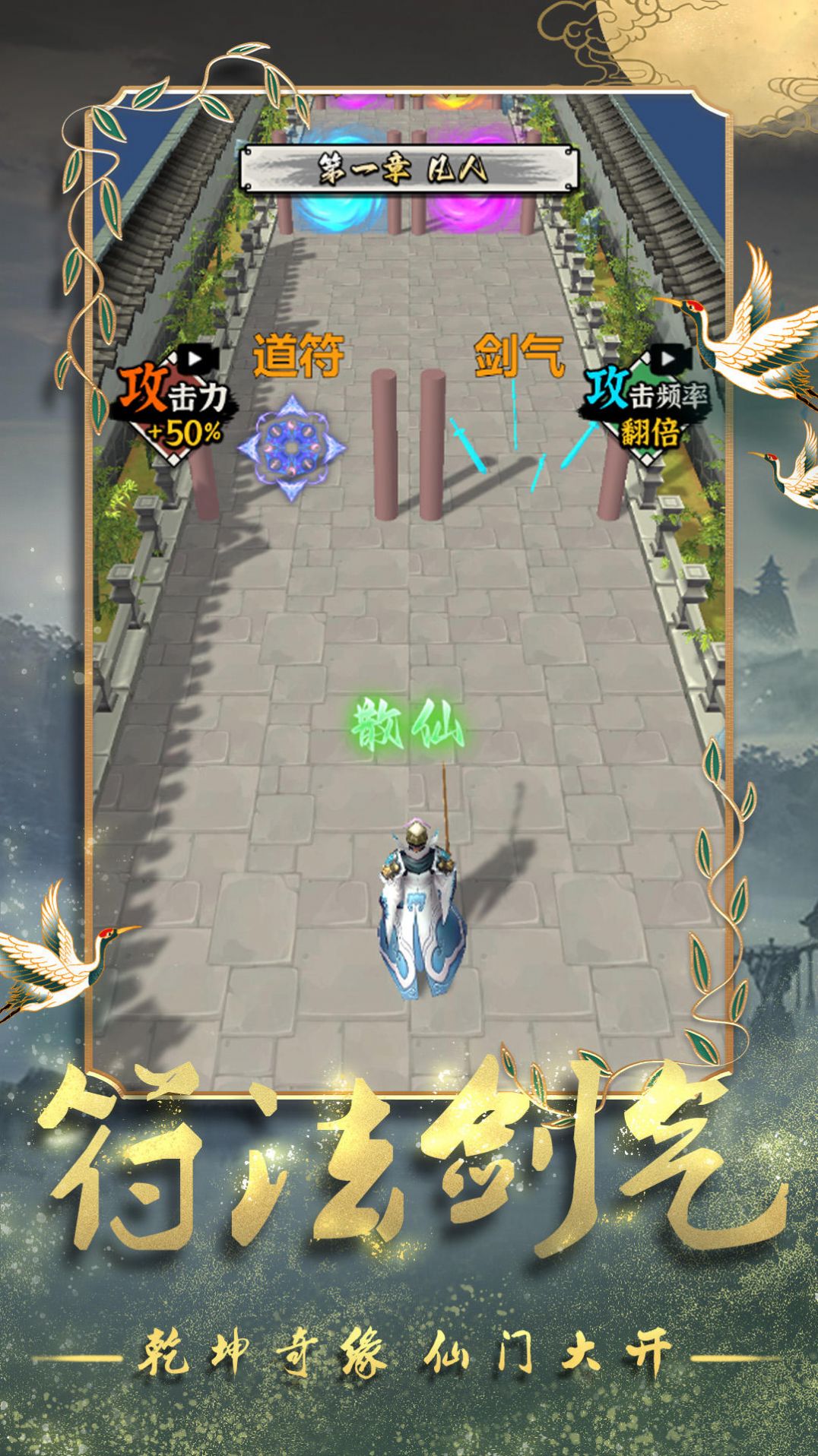 道士修炼进化破解版