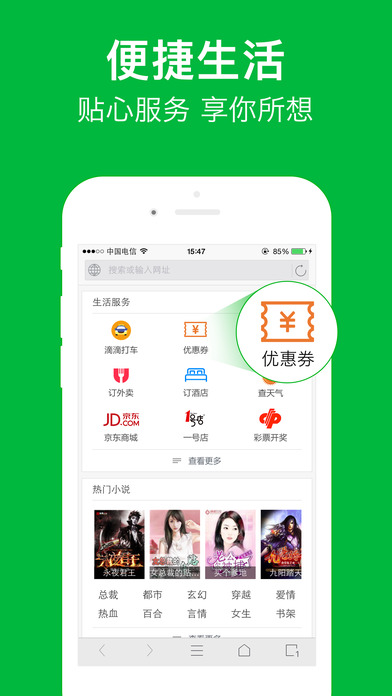 高速浏览器破解版