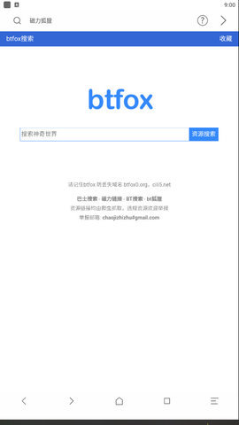 磁力浏览器去广告版