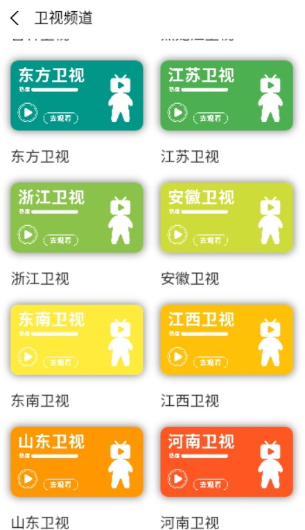 云电视免费版