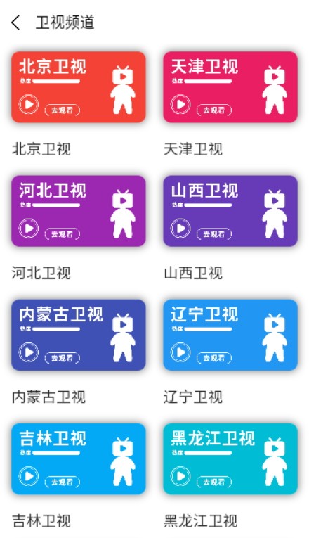 云电视免费版