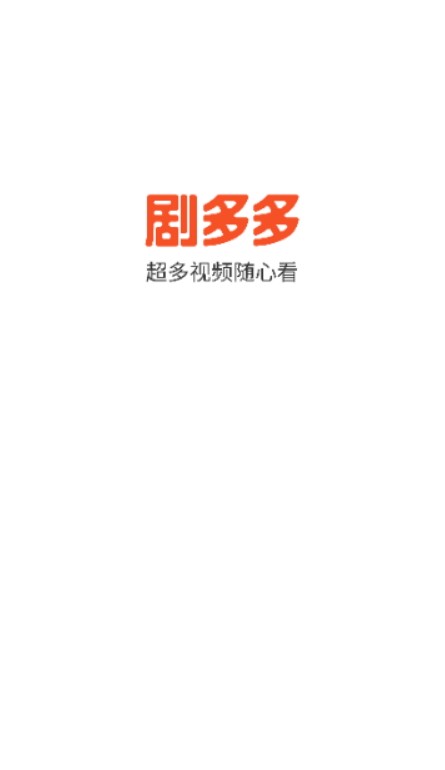 剧多多影视大全免费版