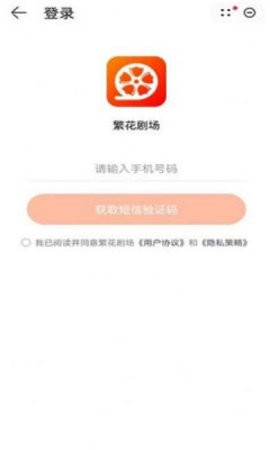 繁花剧场短剧破解版
