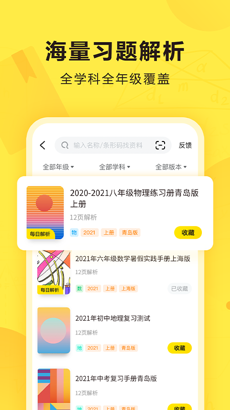 快对作业破解版