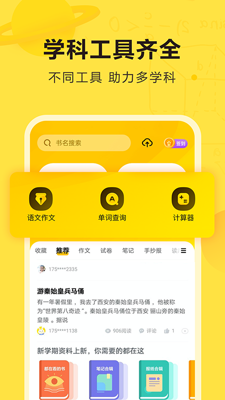 快对作业破解版