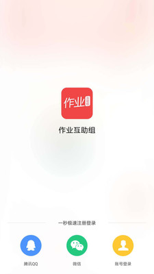 作业互助组精简版