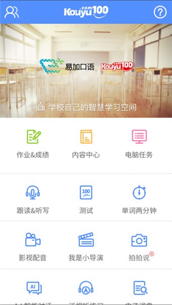易加口语破解版