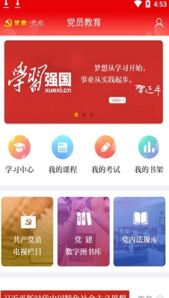 甘肃党建精简版