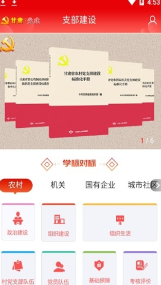 甘肃党建精简版