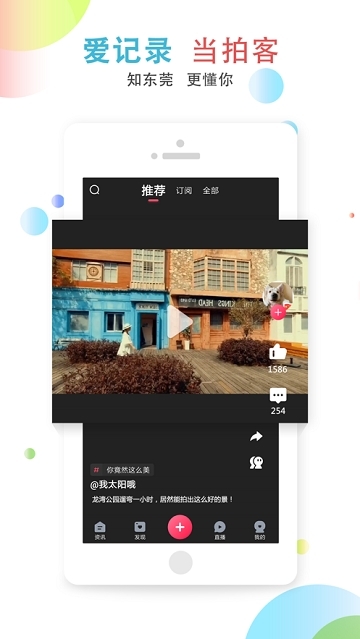 知东莞精简版