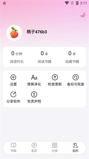 毛桃阅读破解版