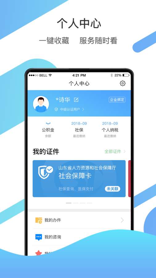 爱山东官方版