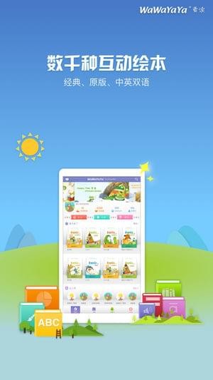 哇哇呀呀阅读精简版