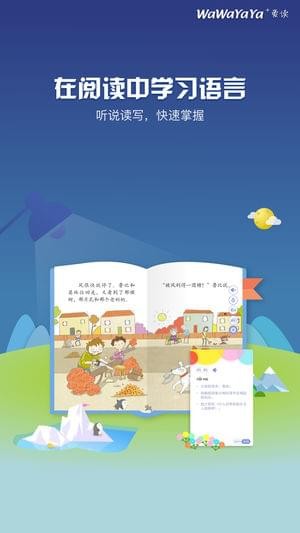 哇哇呀呀阅读精简版