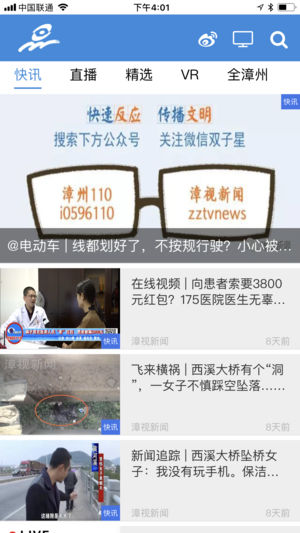 漳视新闻破解版