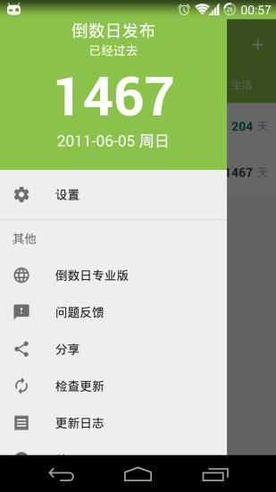 倒数日破解版